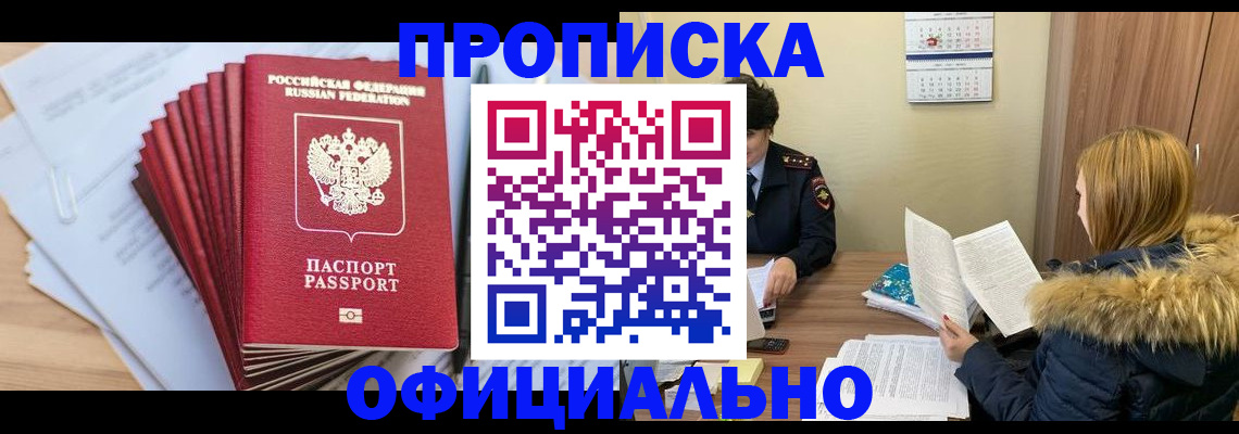 временная регистрация для всех в Вельске