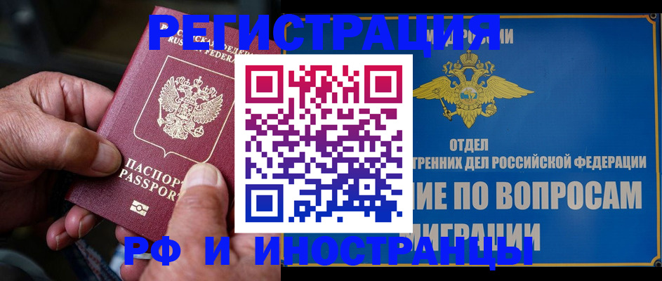 прописка штамп в Вельске