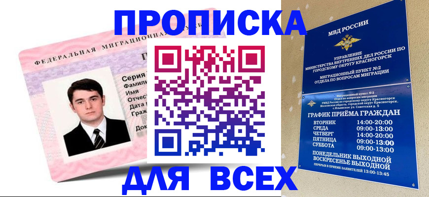 временная регистрация в квартире в Вельске