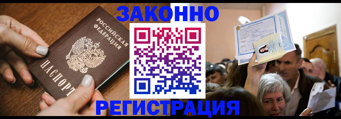 регистрация в Вельске